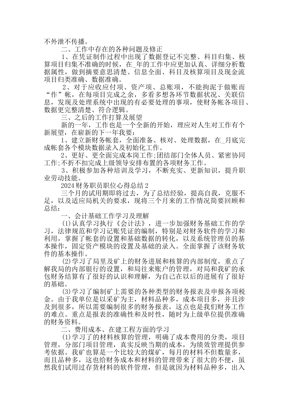 2024财务职员职位心得总结十篇_第2页