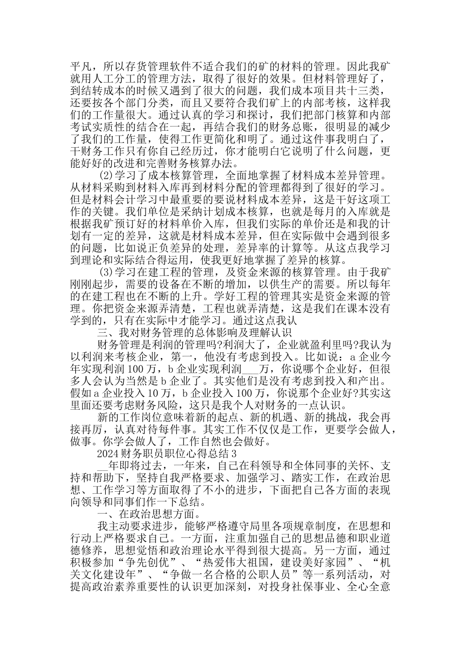 2024财务职员职位心得总结十篇_第3页