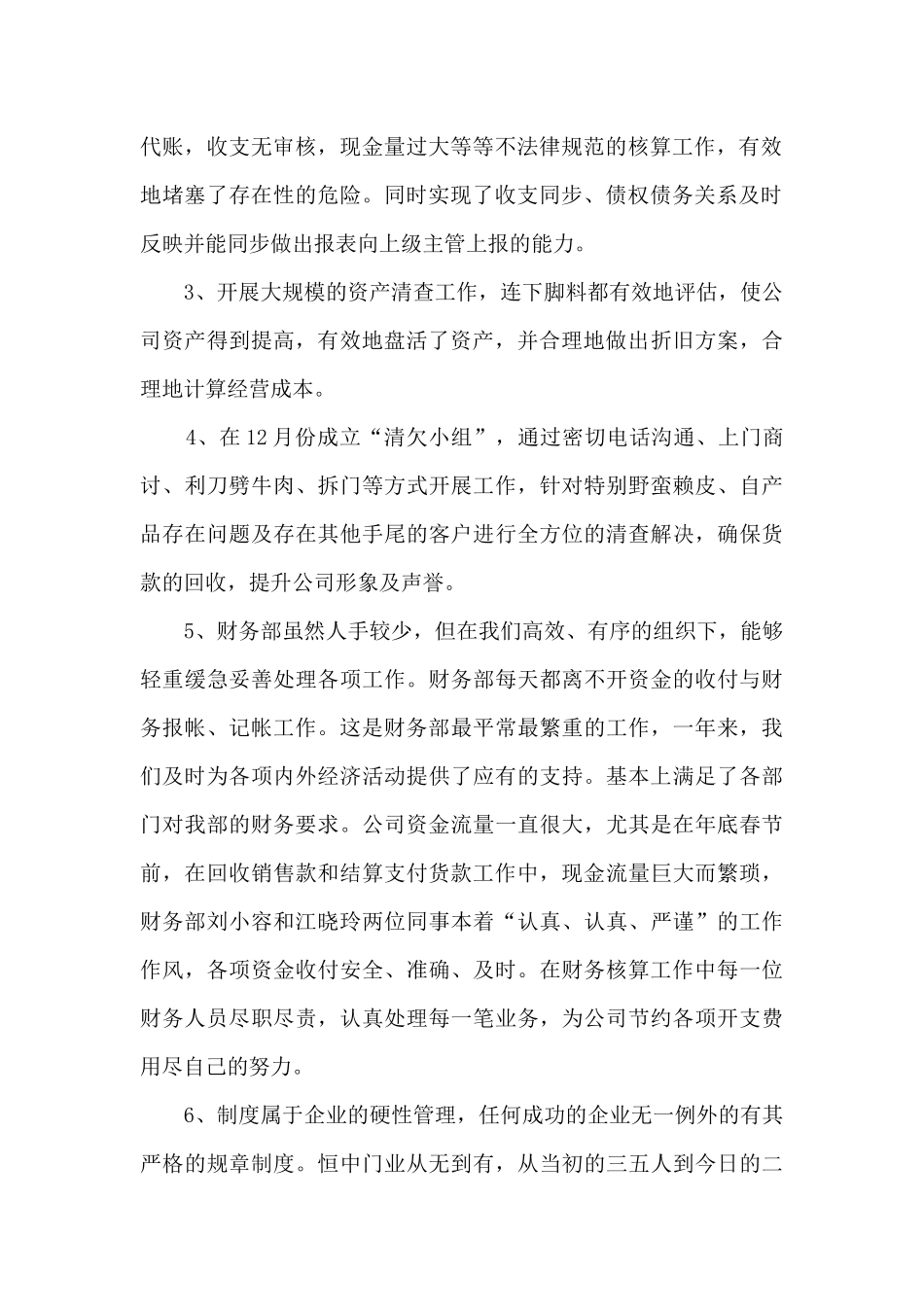 2024财务职工个人职位心得总结_第2页