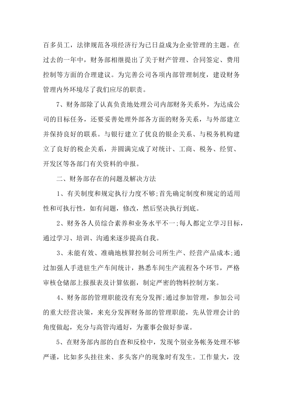 2024财务职工个人职位心得总结_第3页