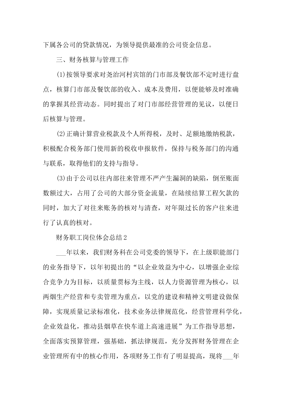 2024财务职工岗位体会总结_第2页
