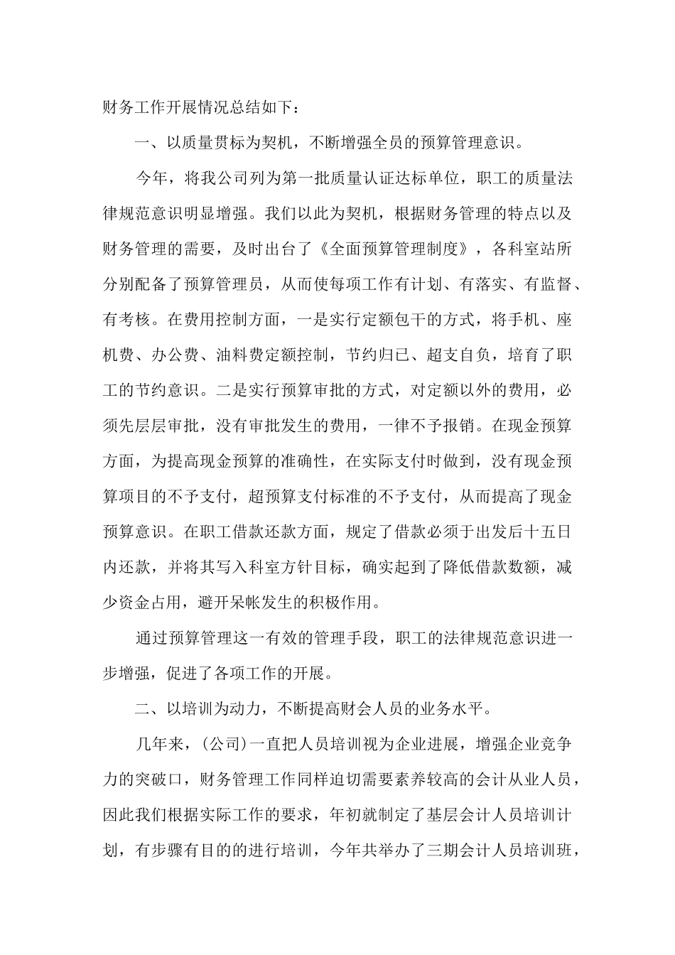 2024财务职工岗位体会总结_第3页