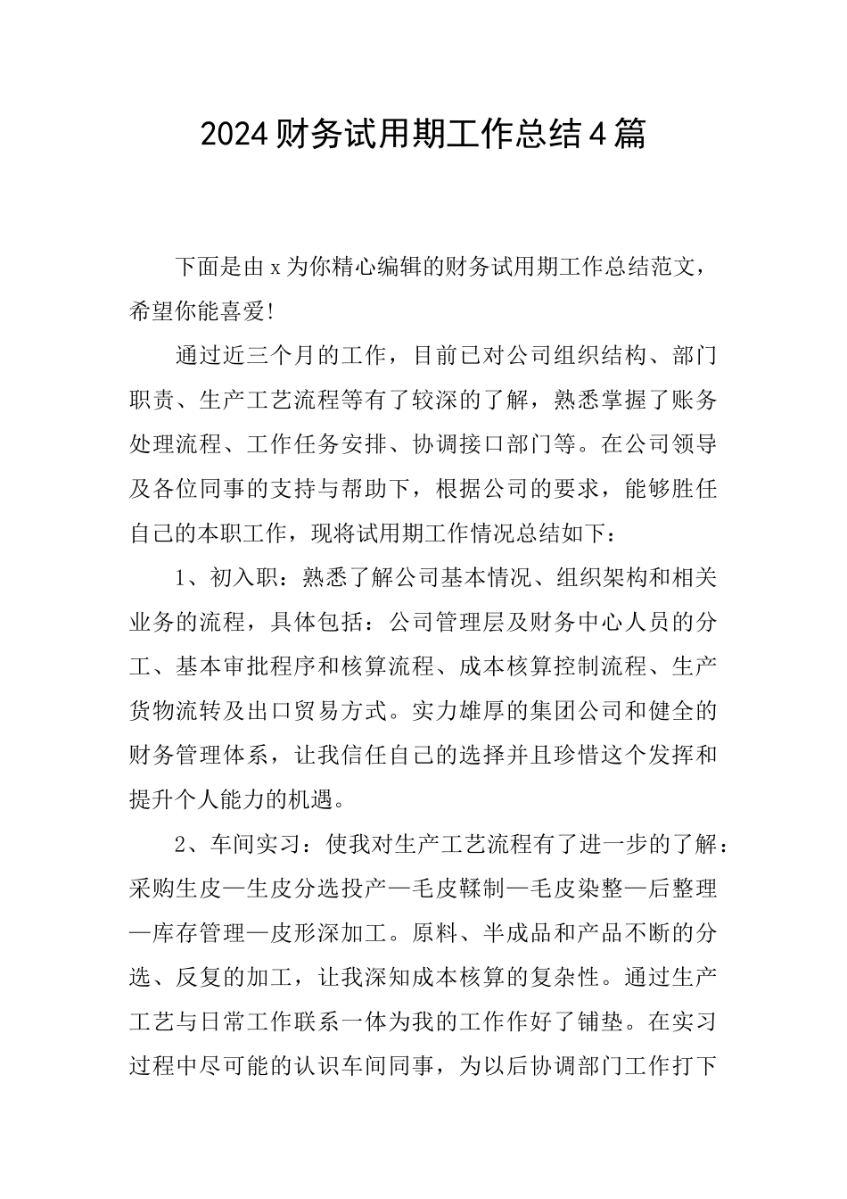 2024财务试用期工作总结4篇_第1页