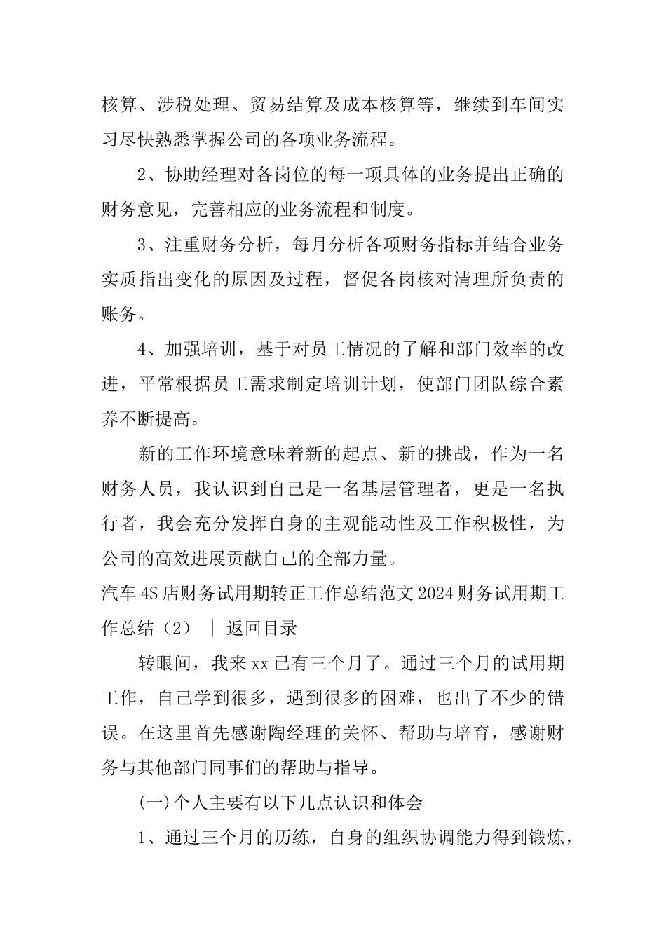 2024财务试用期工作总结4篇_第3页