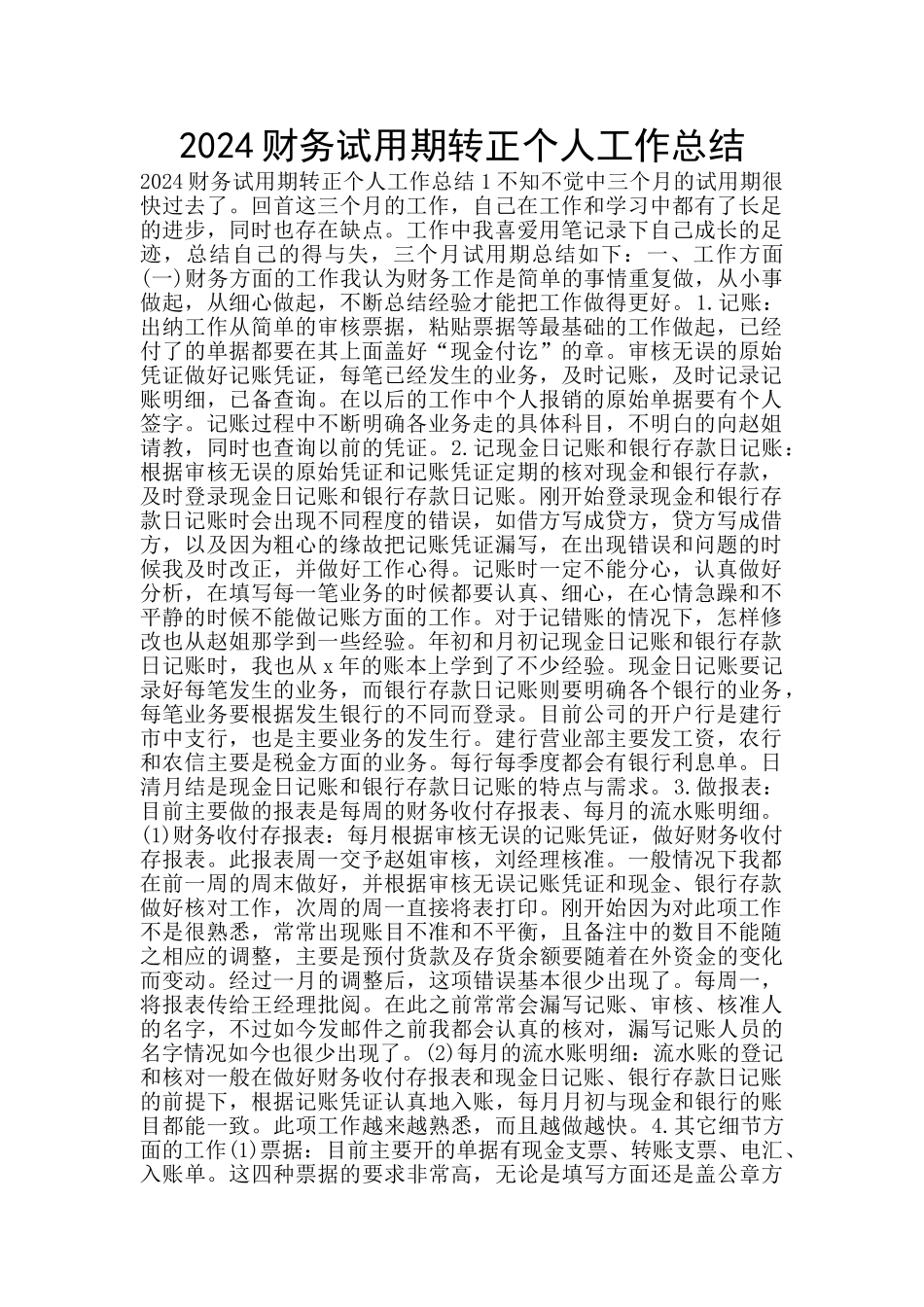 2024财务试用期转正个人工作总结_第1页