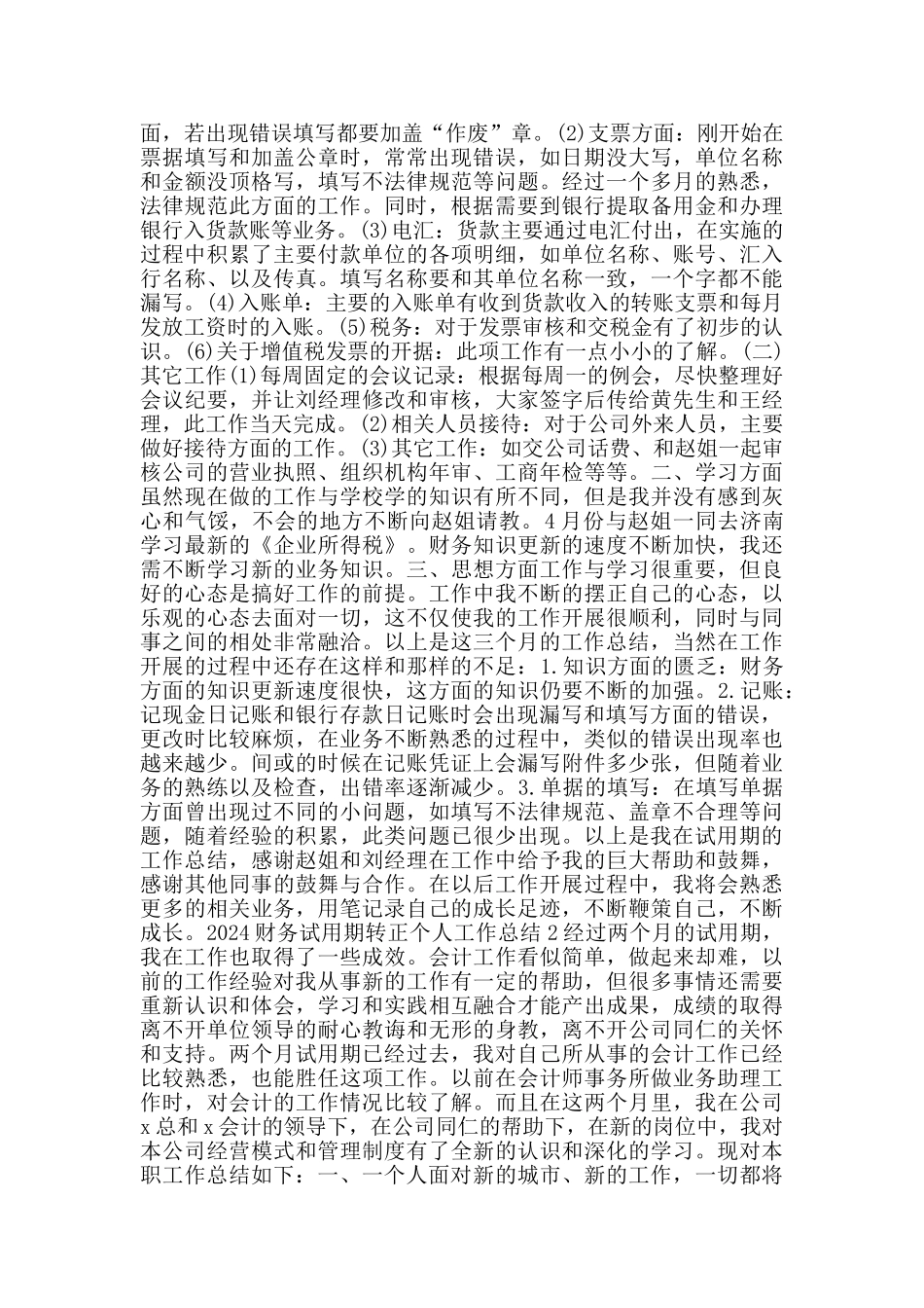 2024财务试用期转正个人工作总结_第2页