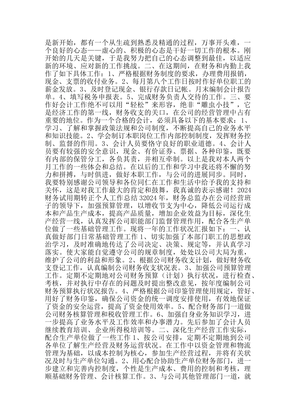 2024财务试用期转正个人工作总结_第3页