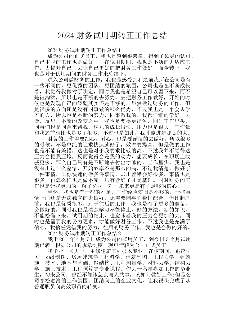 2024财务试用期转正工作总结_第1页