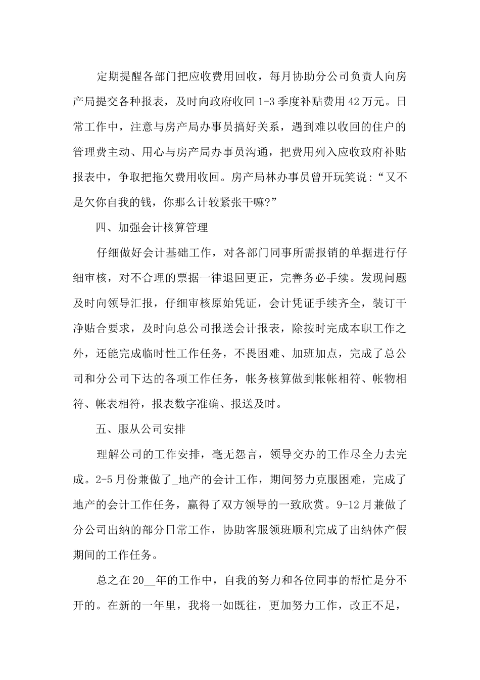 2024财务负责人年终工作总结5篇_第2页