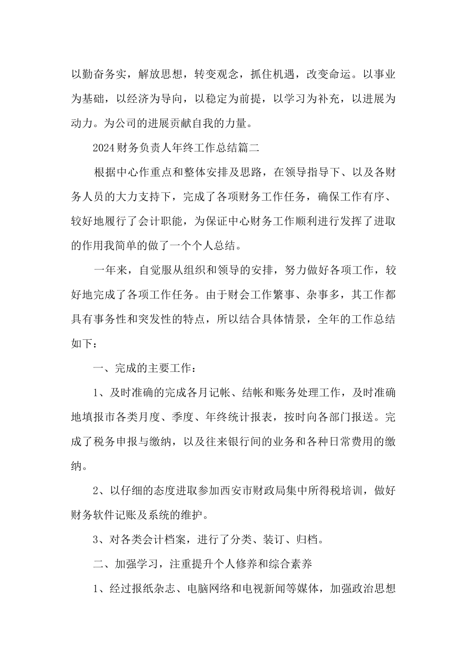 2024财务负责人年终工作总结5篇_第3页
