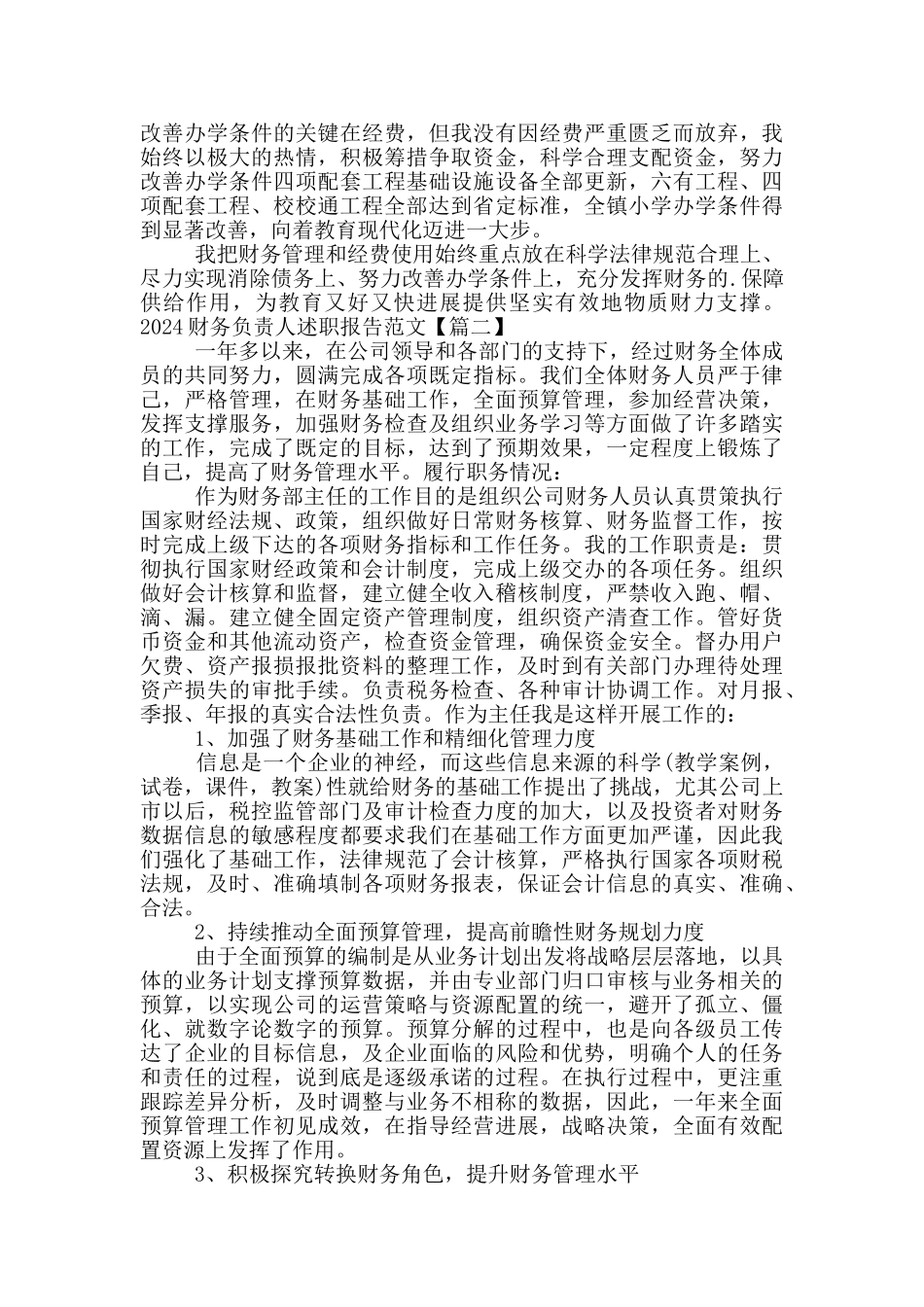 2024财务负责人述职报告范文_第2页