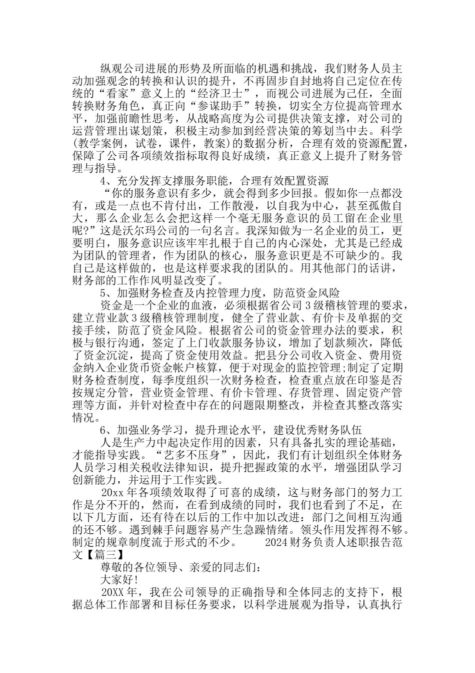 2024财务负责人述职报告范文_第3页