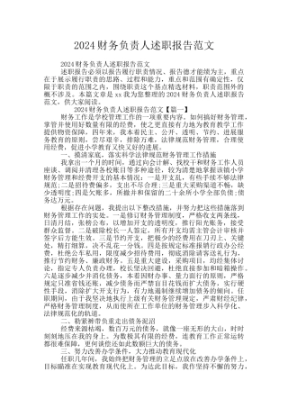 2024财务负责人述职报告范文