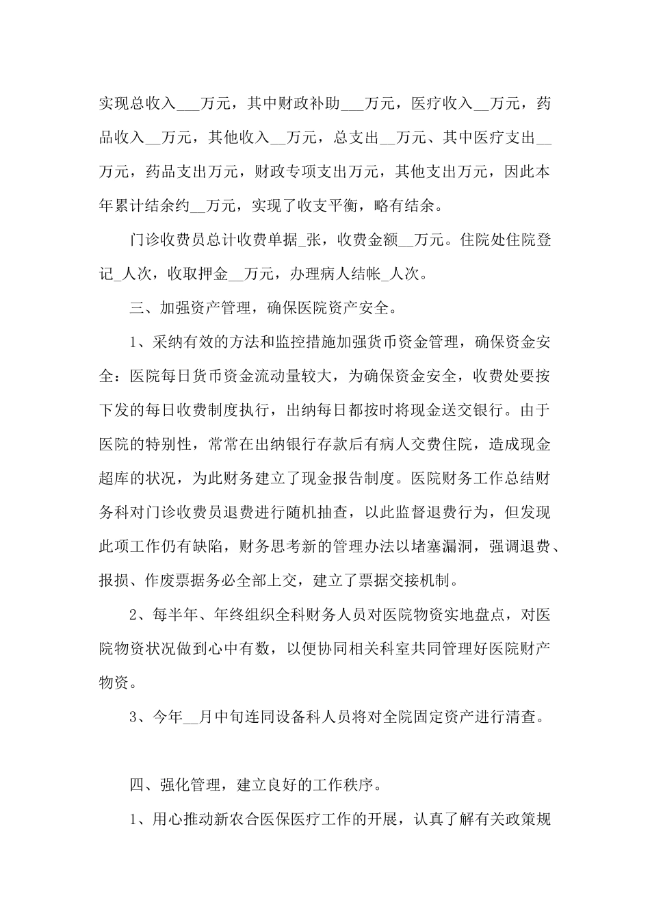 2024财务转正工作总结有感10篇_第2页
