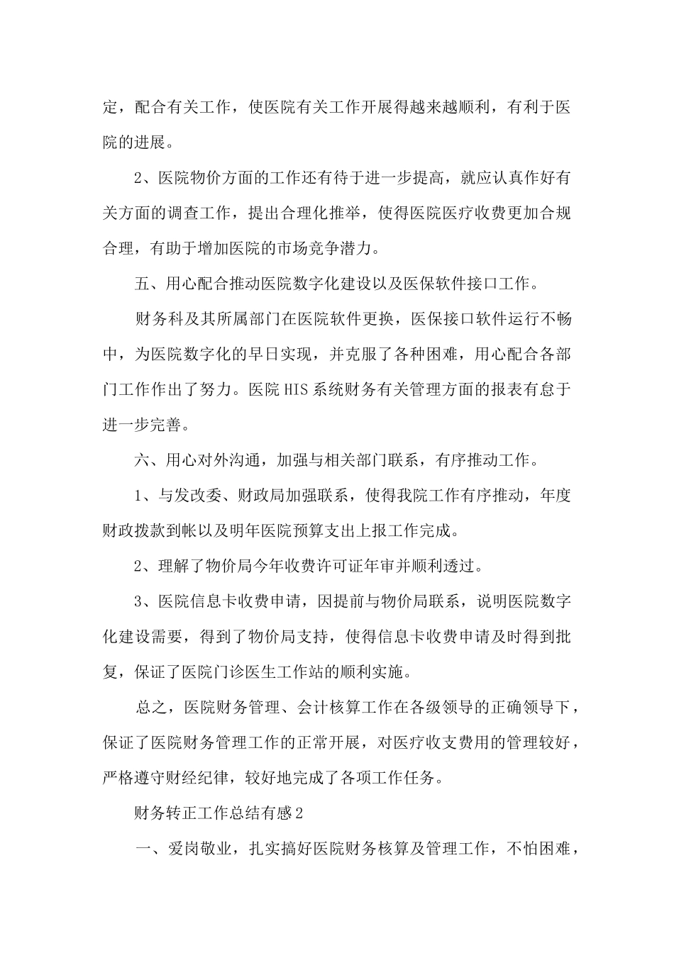 2024财务转正工作总结有感10篇_第3页