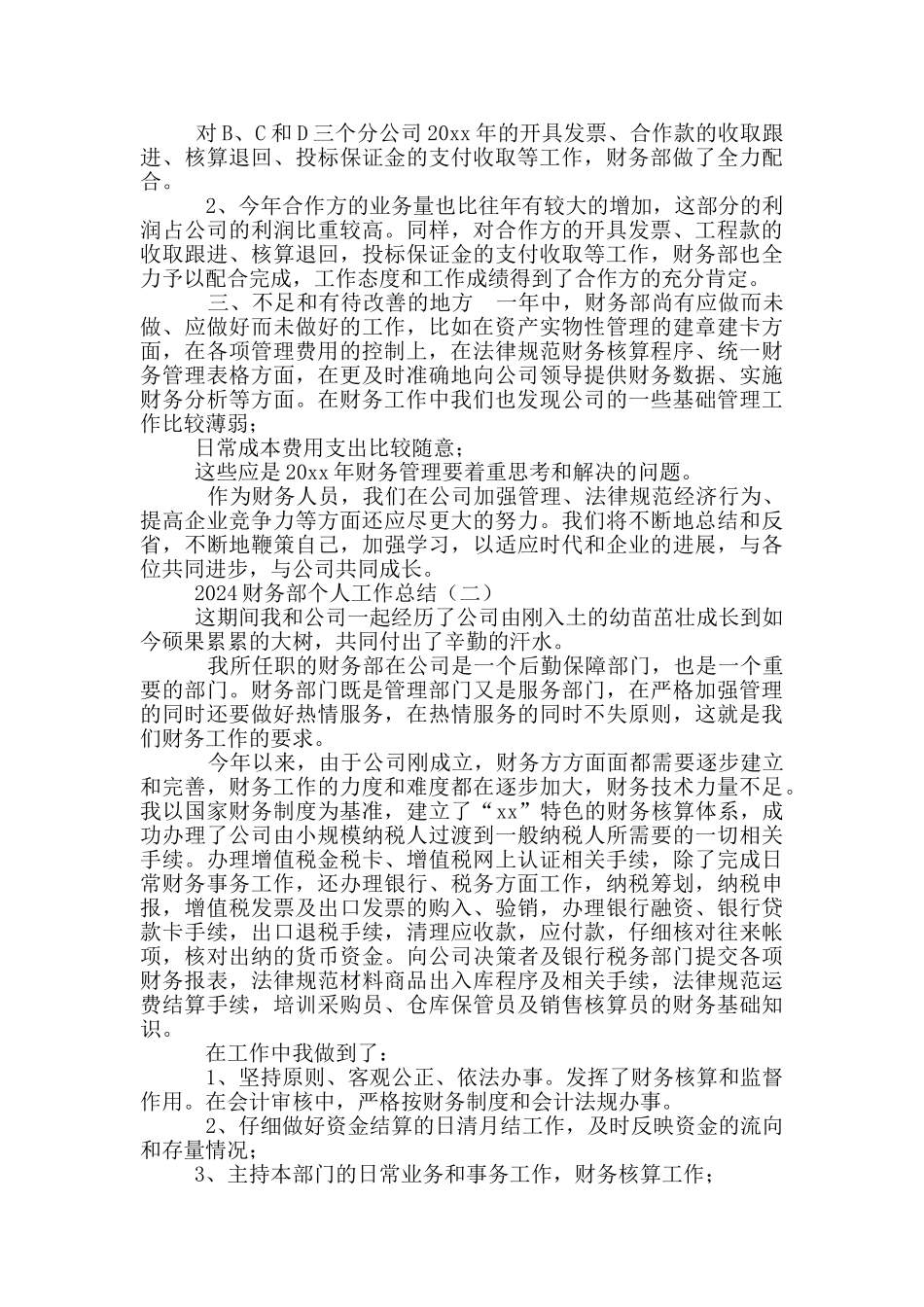 2024财务部个人工作总结_第2页