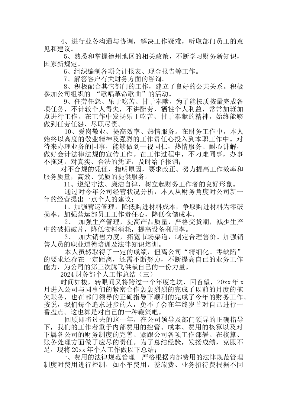 2024财务部个人工作总结_第3页