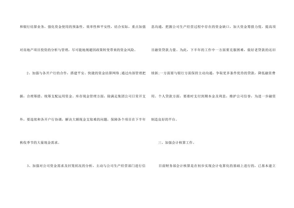 2024财务部下半年工作计划5篇_第2页