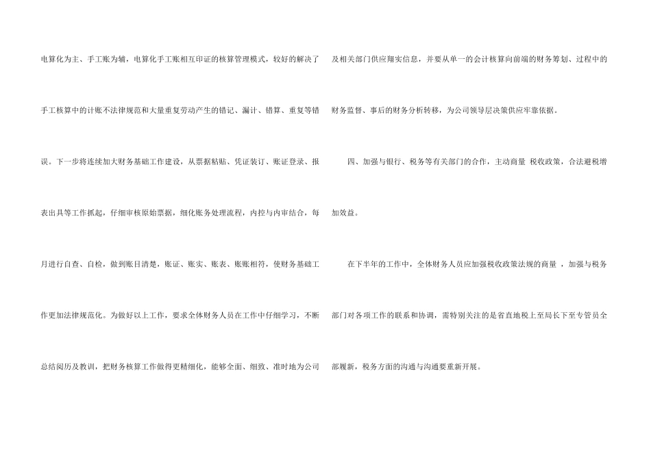 2024财务部下半年工作计划5篇_第3页