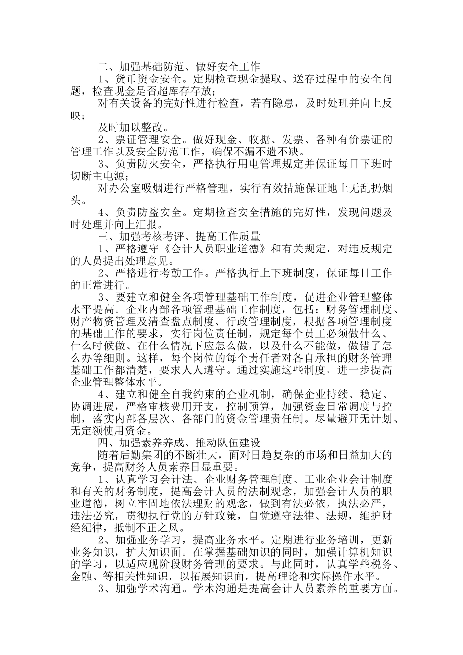 2024财务部个人工作计划范例_第3页