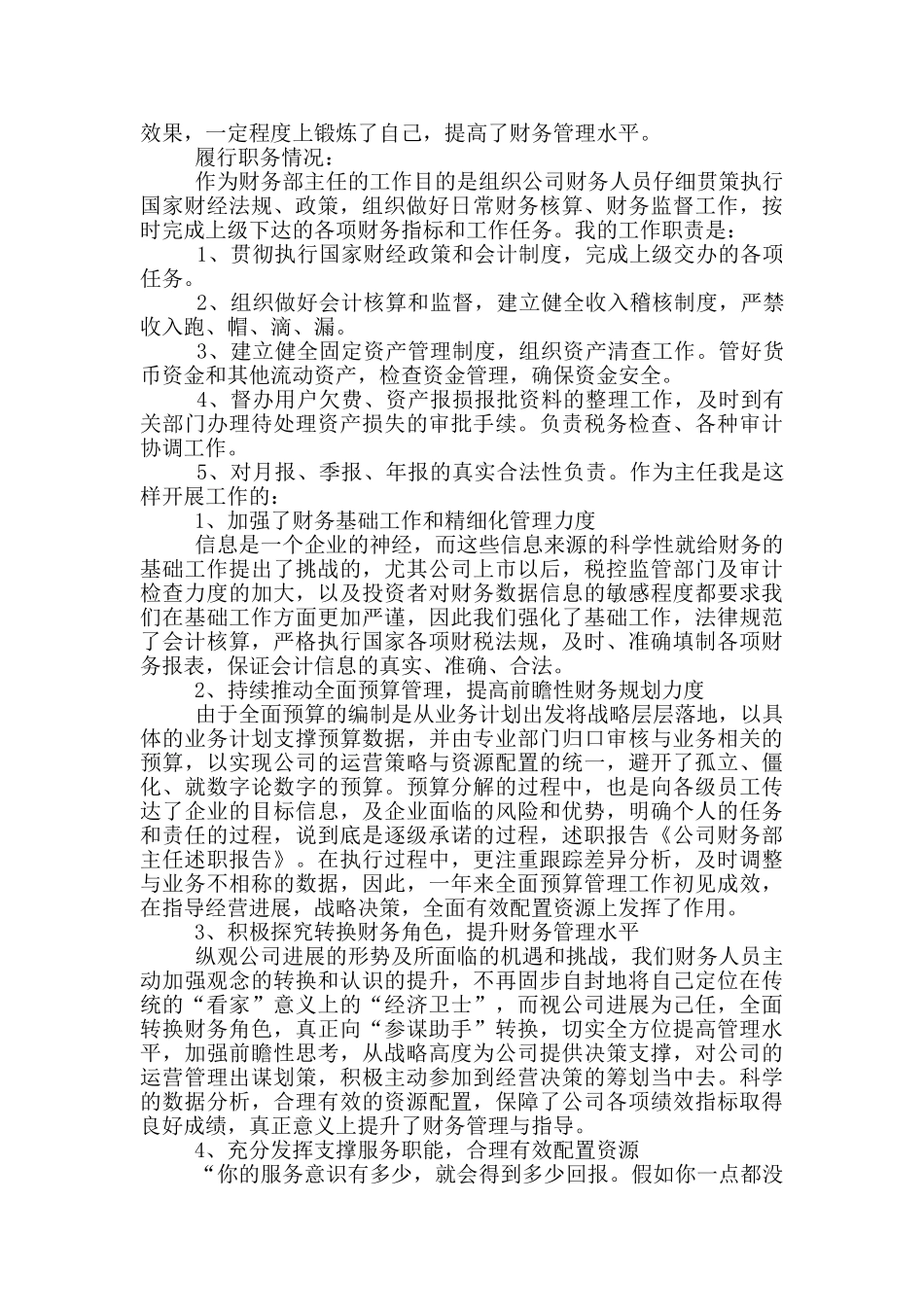 2024财务部主任个人述职报告范文5篇_第2页