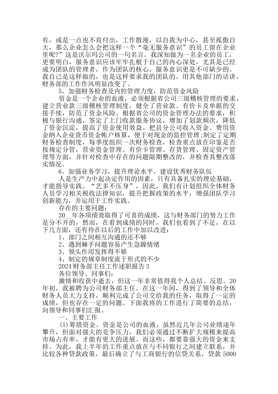 2024财务部主任工作述职报告范文5篇_第3页