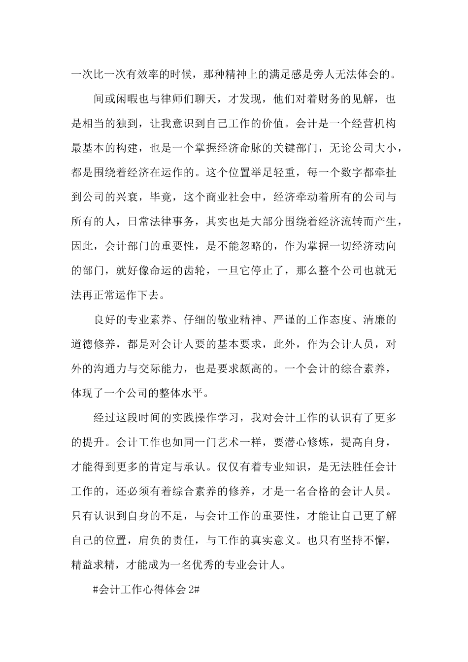 2024财务部会计工作的心得体会范文_第2页