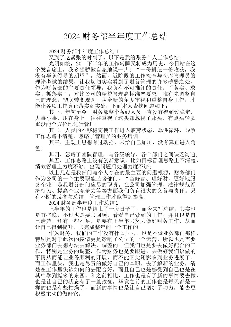 2024财务部半年度工作总结_第1页