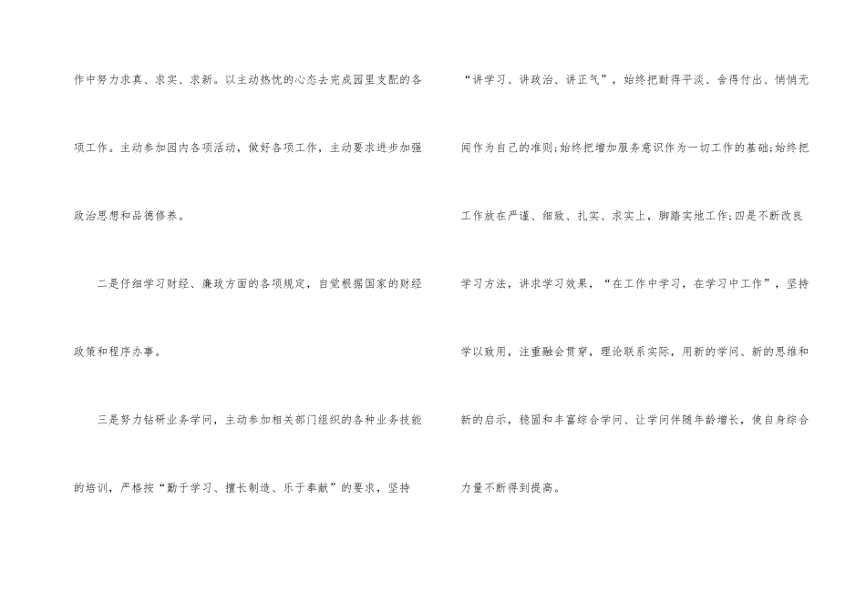 2024财务部半年总结_第2页