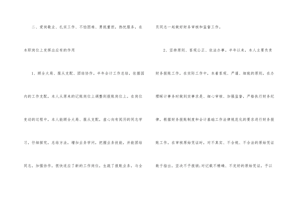 2024财务部半年总结_第3页