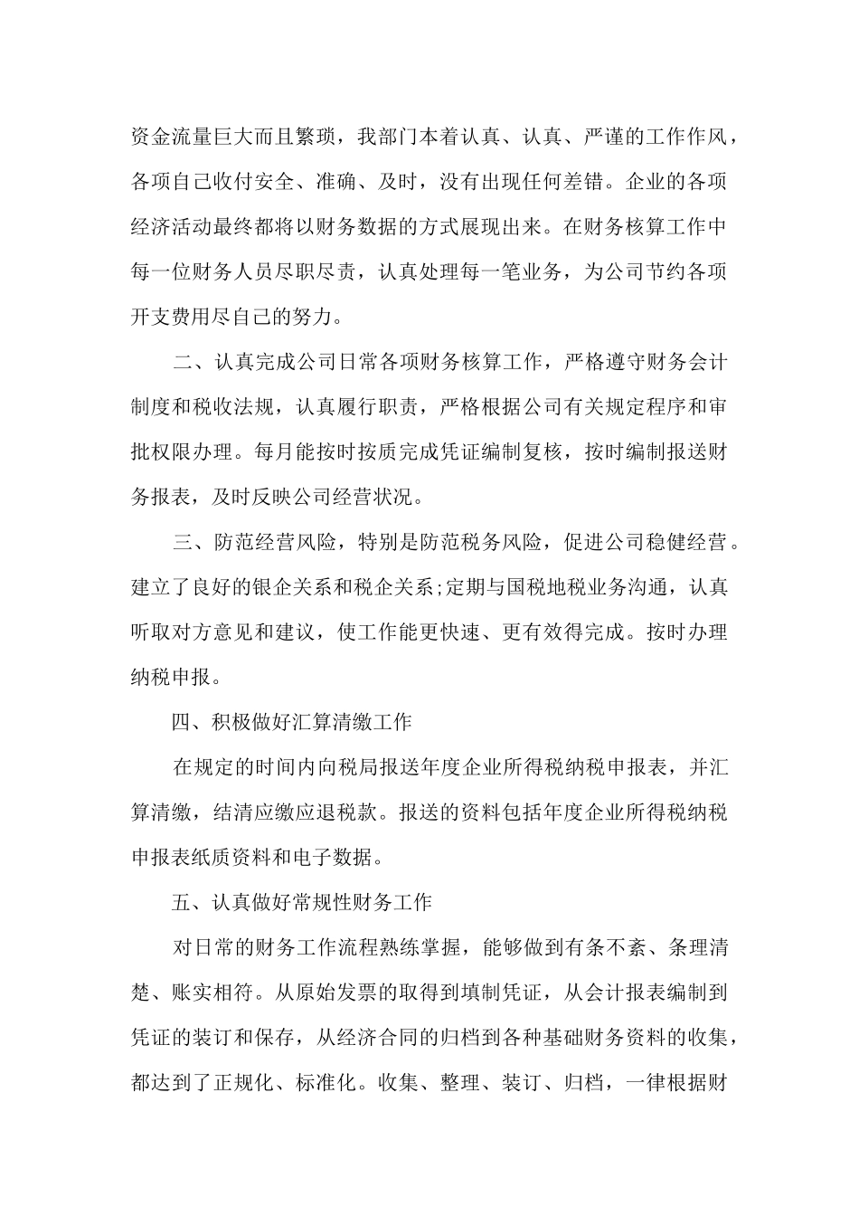 2024财务部半年度工作总结_第2页