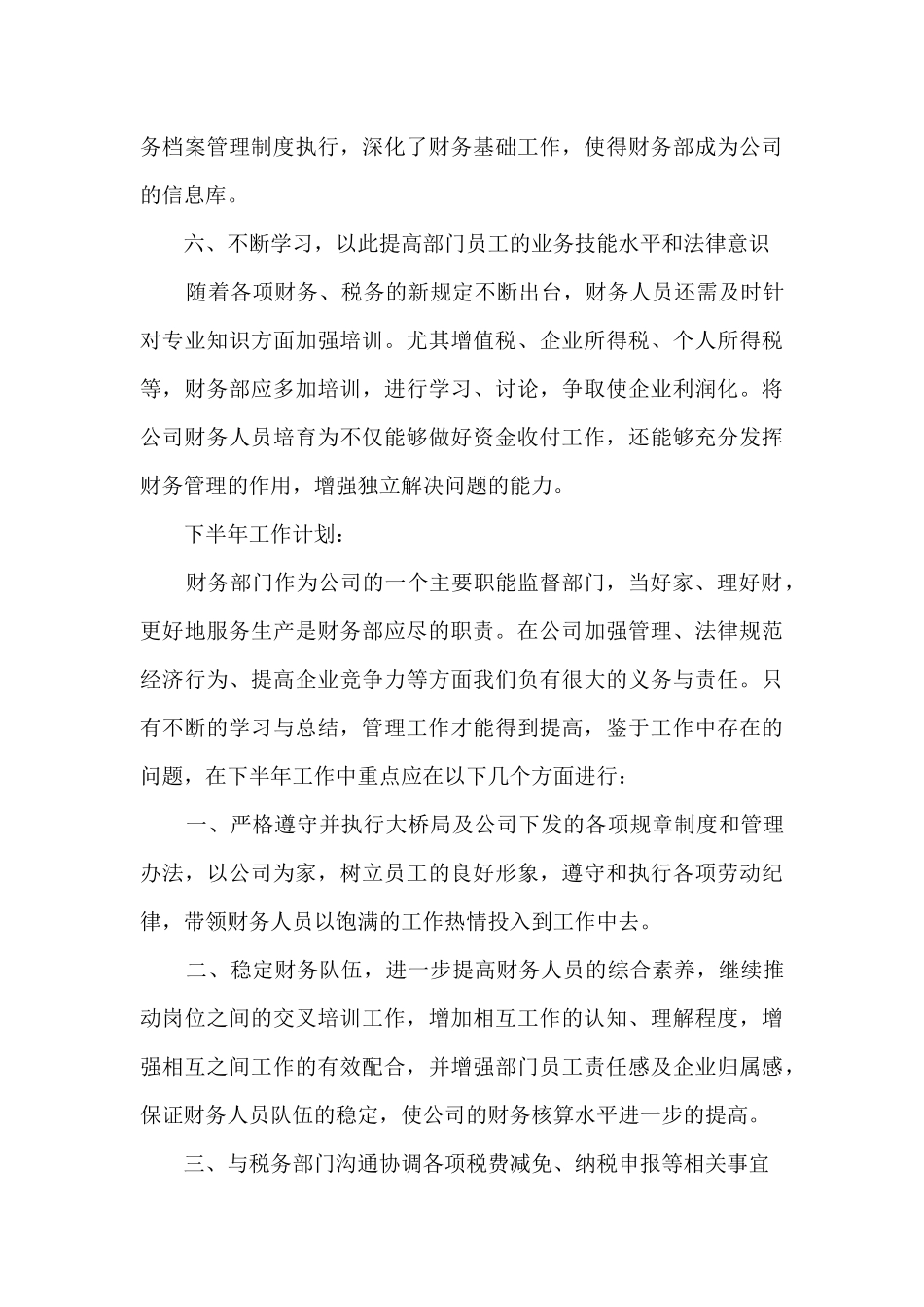 2024财务部半年度工作总结_第3页