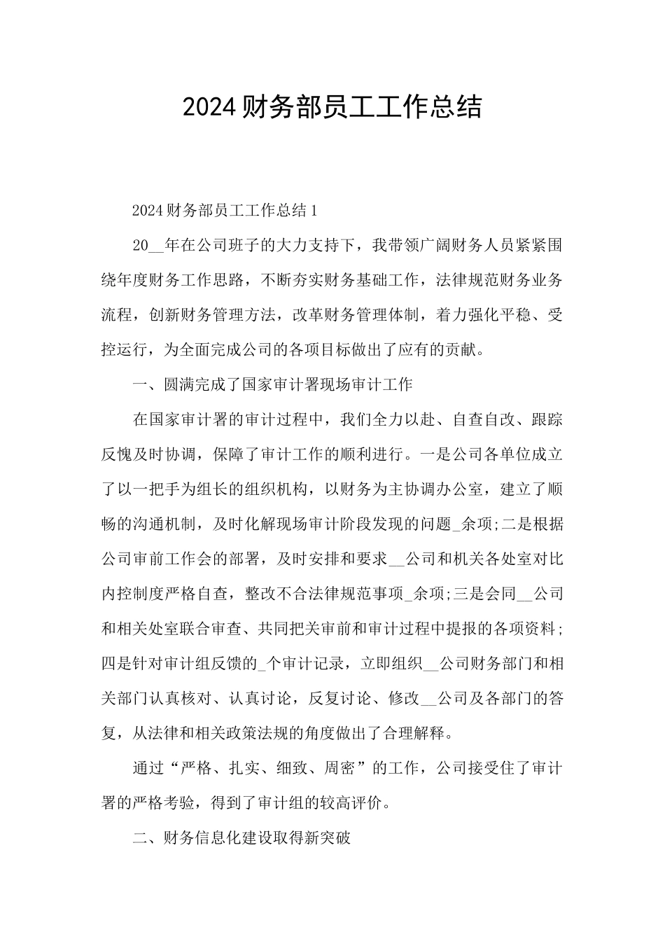 2024财务部员工工作总结_第1页