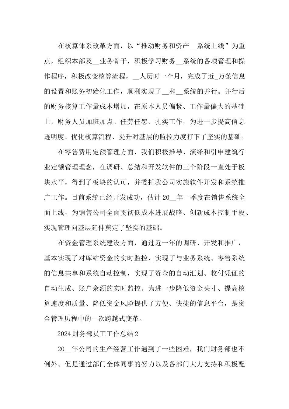 2024财务部员工工作总结_第2页