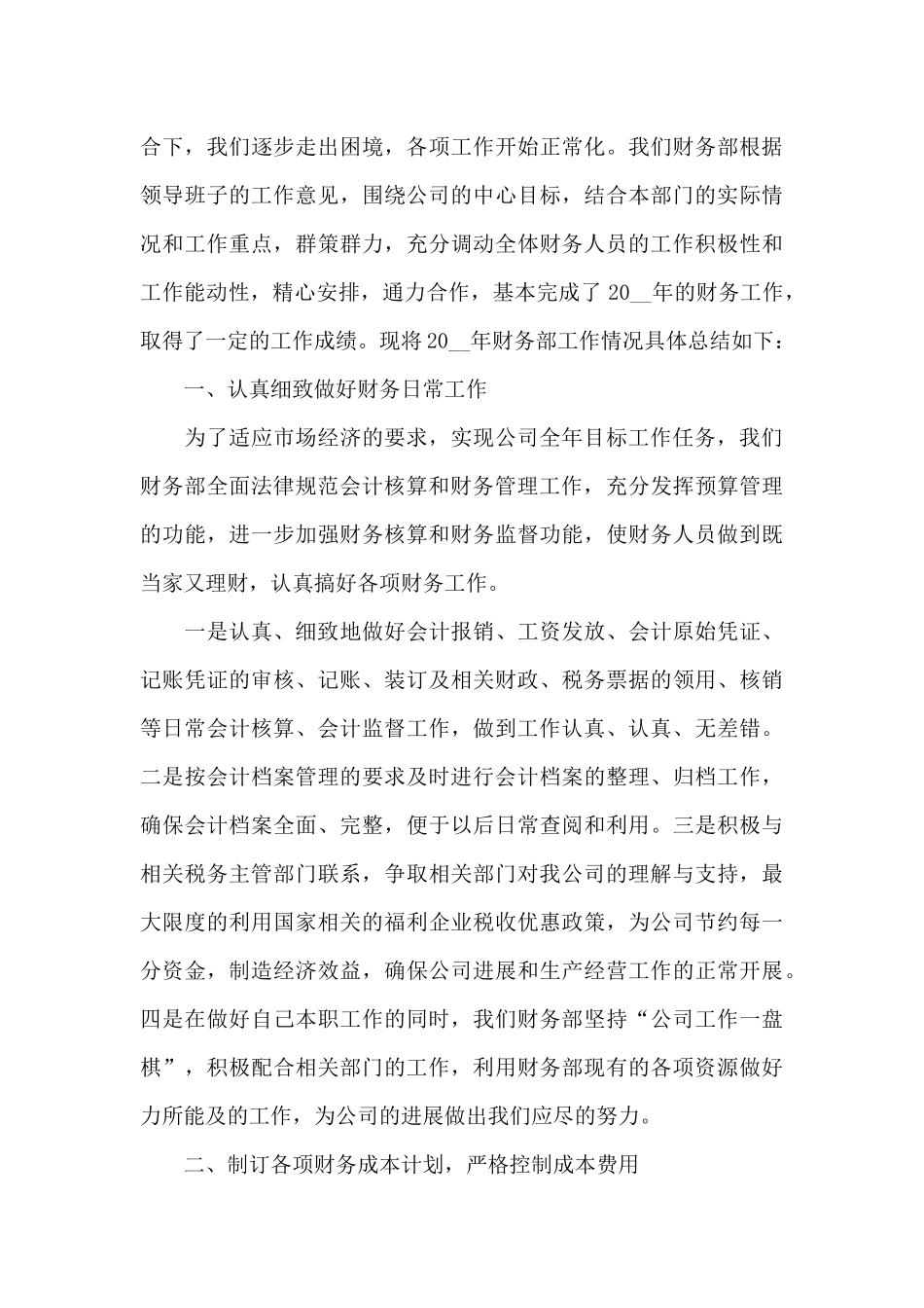 2024财务部员工工作总结_第3页