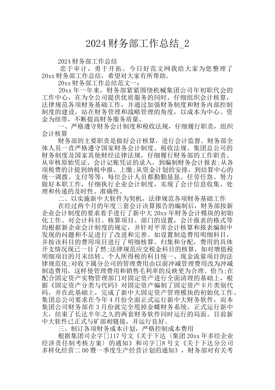 2024财务部工作总结_第1页