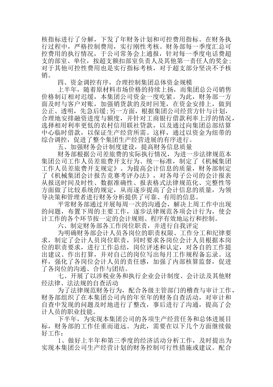 2024财务部工作总结_第2页