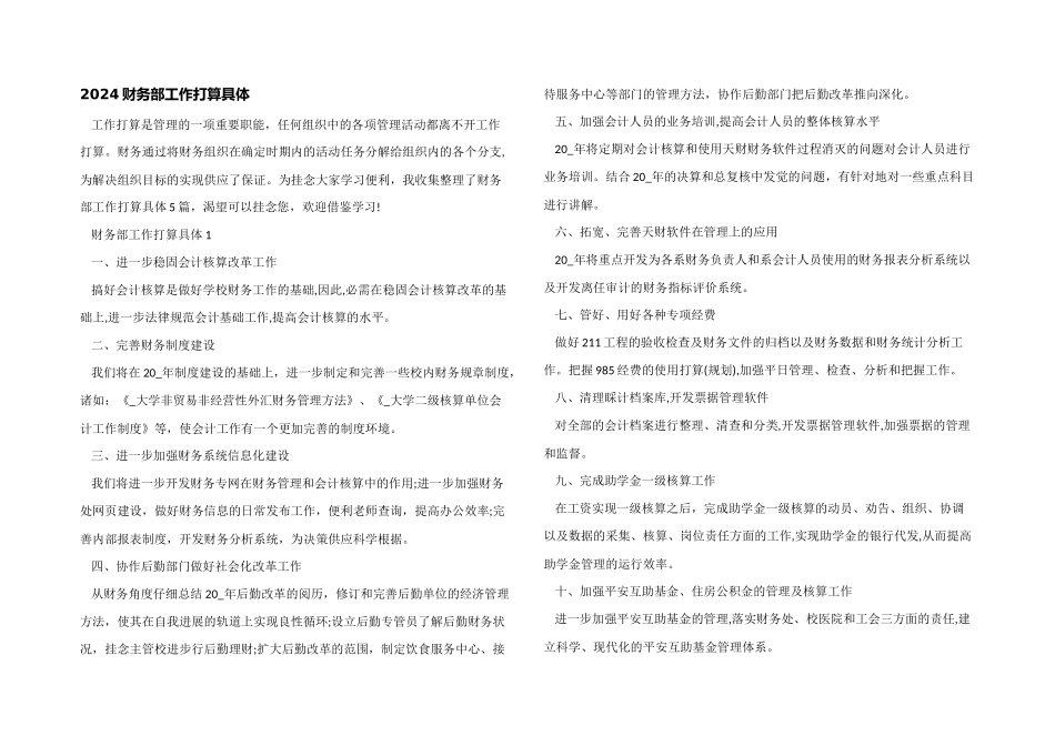 2024财务部工作计划详细_第1页