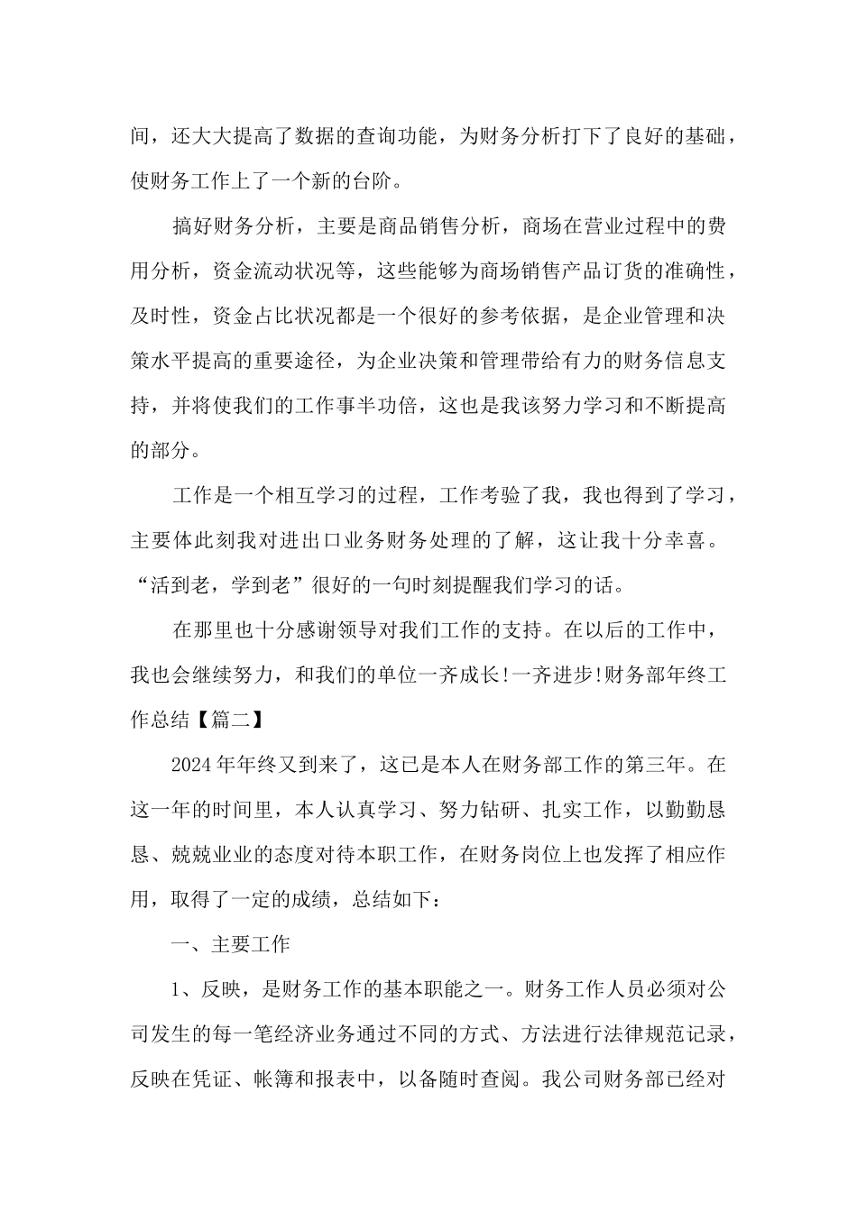 2024财务部年终工作总结_第2页