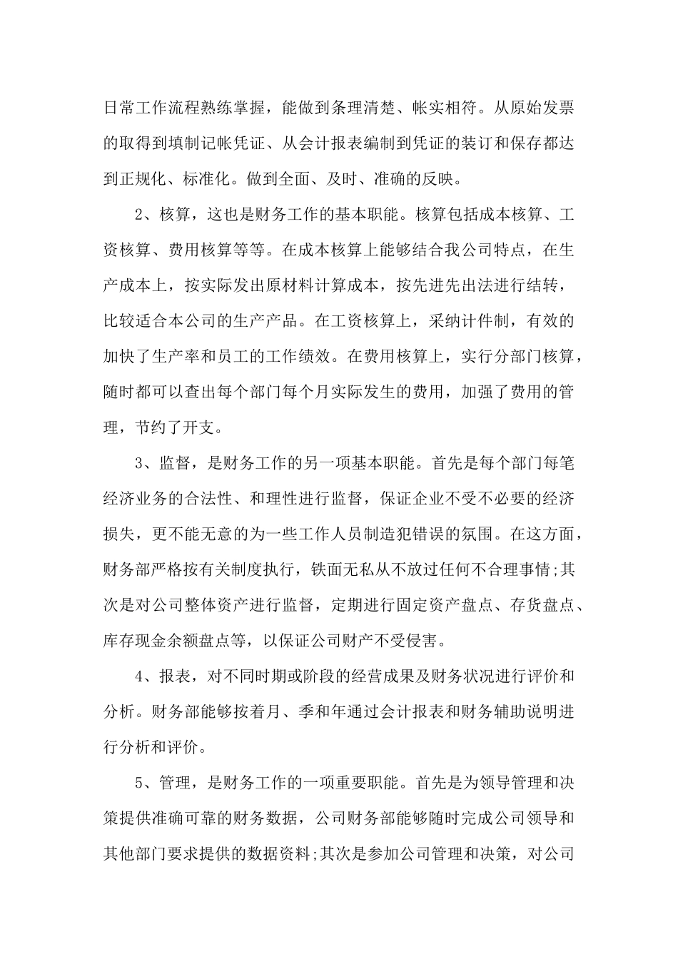 2024财务部年终工作总结_第3页