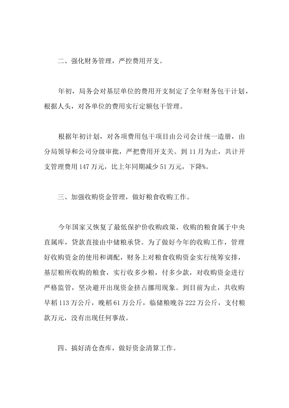2024财务部门员工个人工作总结_第2页