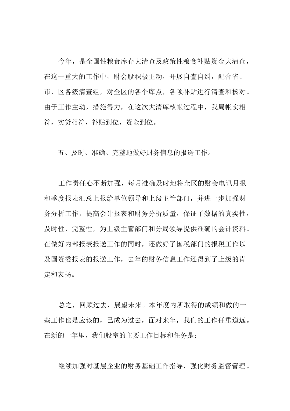 2024财务部门员工个人工作总结_第3页