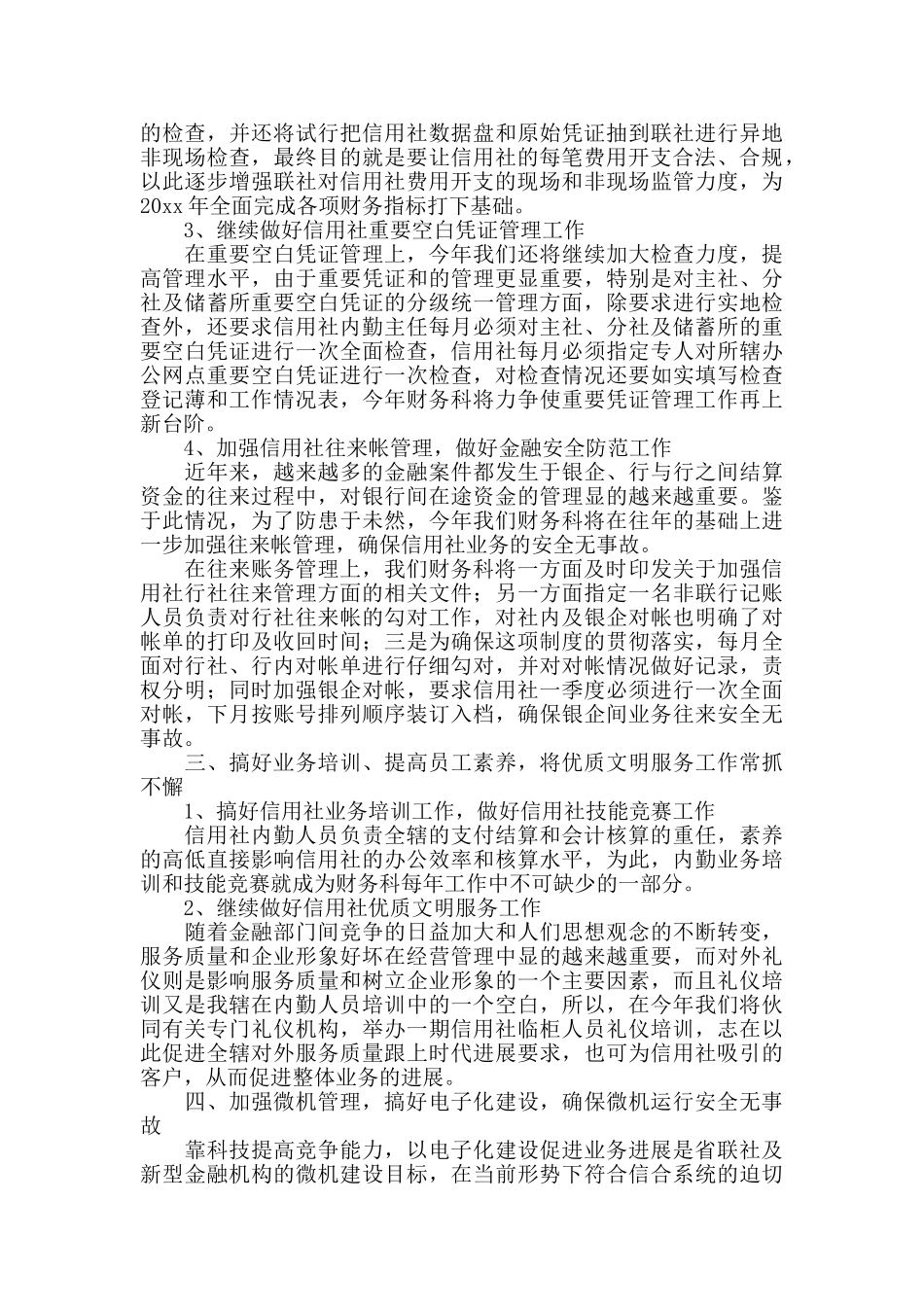 2024财务部门工作计划范文_第2页
