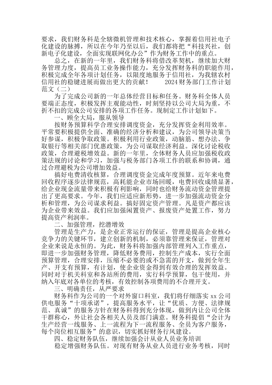 2024财务部门工作计划范文_第3页