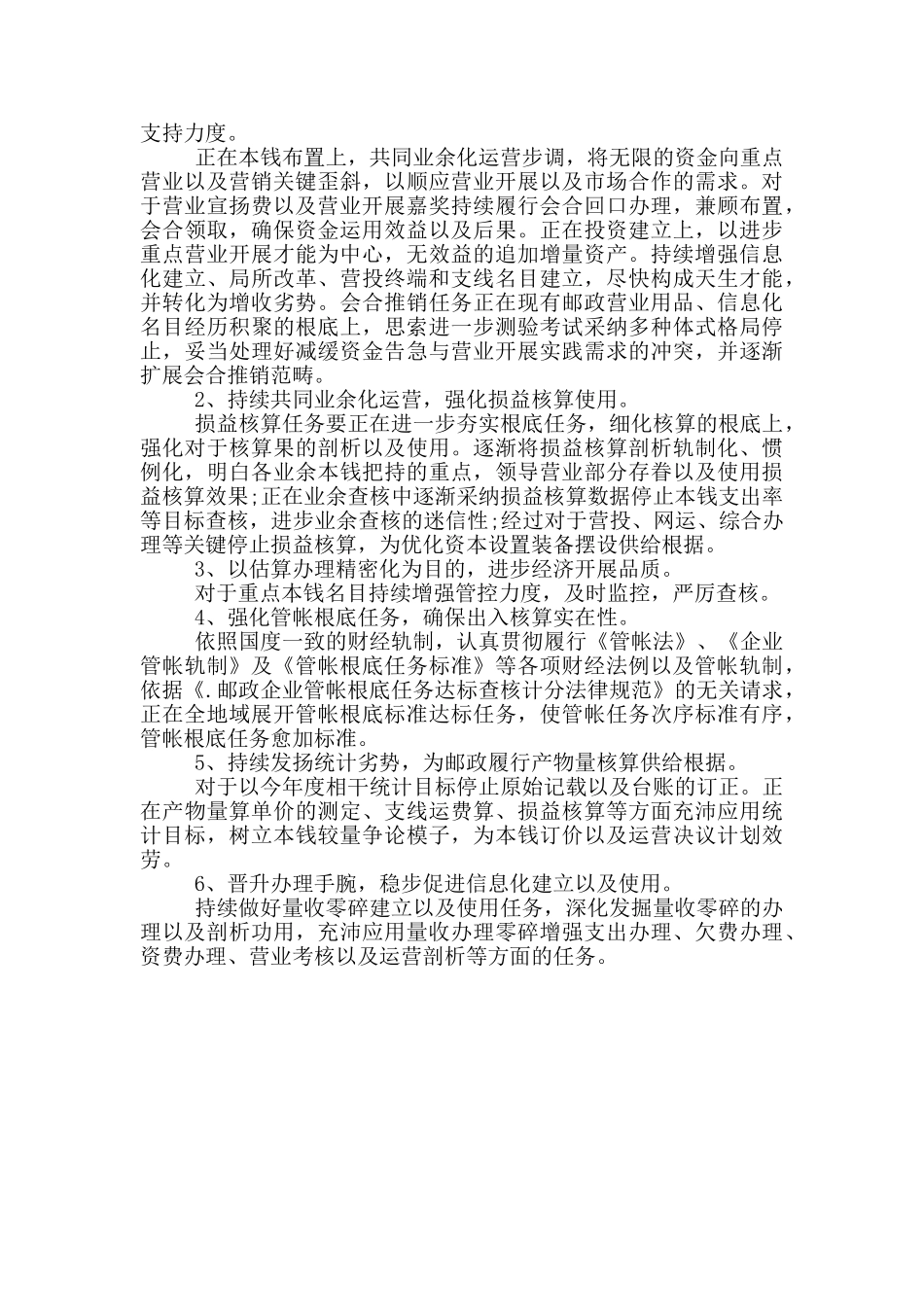 2024财务部门年度工作计划表参考范文_第2页