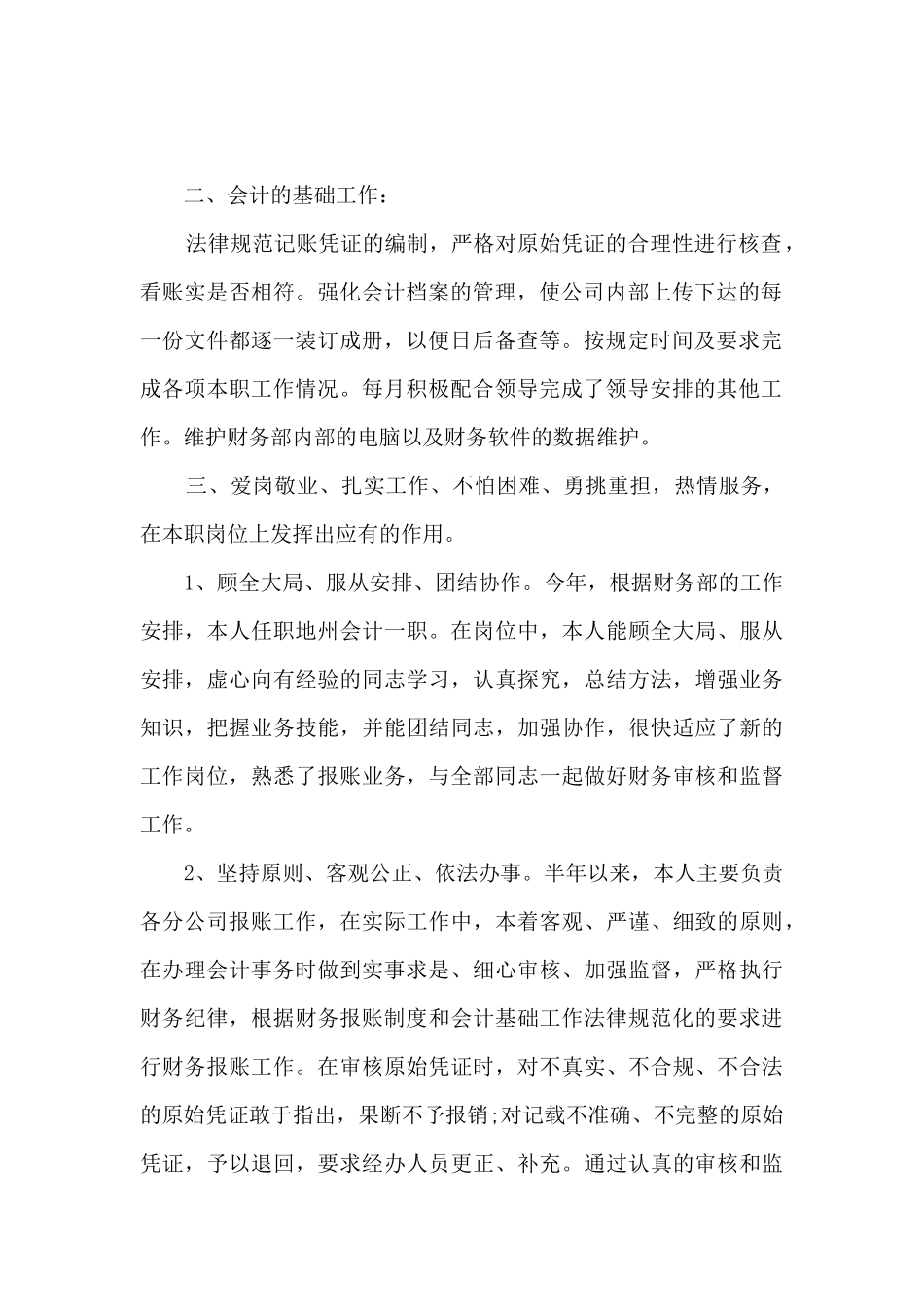 2024财务部门年终工作总结报告5篇_第2页