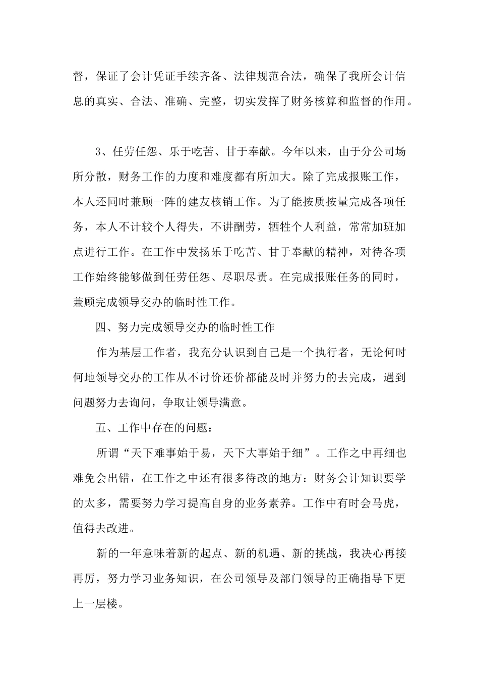 2024财务部门年终工作总结报告5篇_第3页