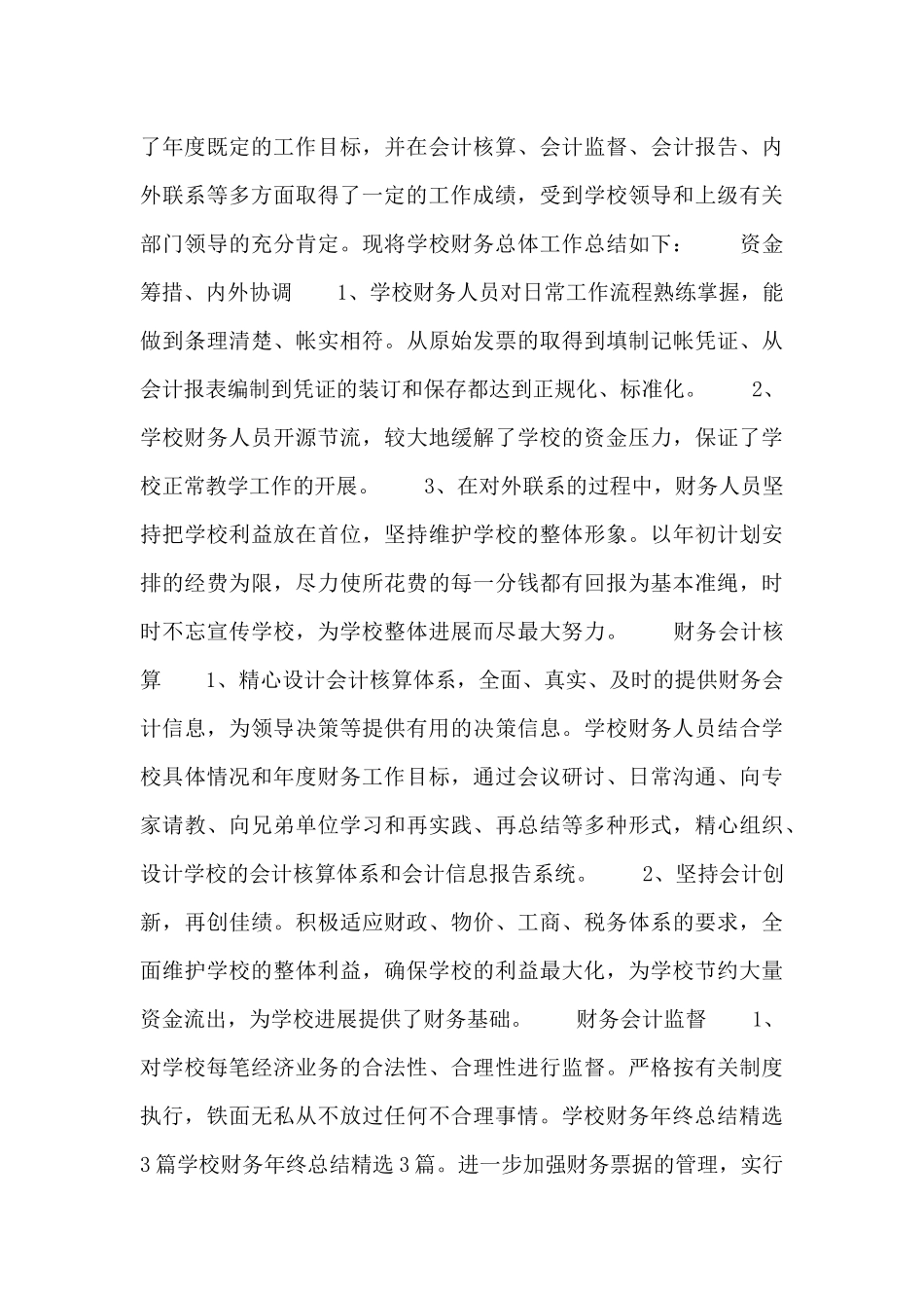 2024财务部门年终工作总结范文四篇_第3页