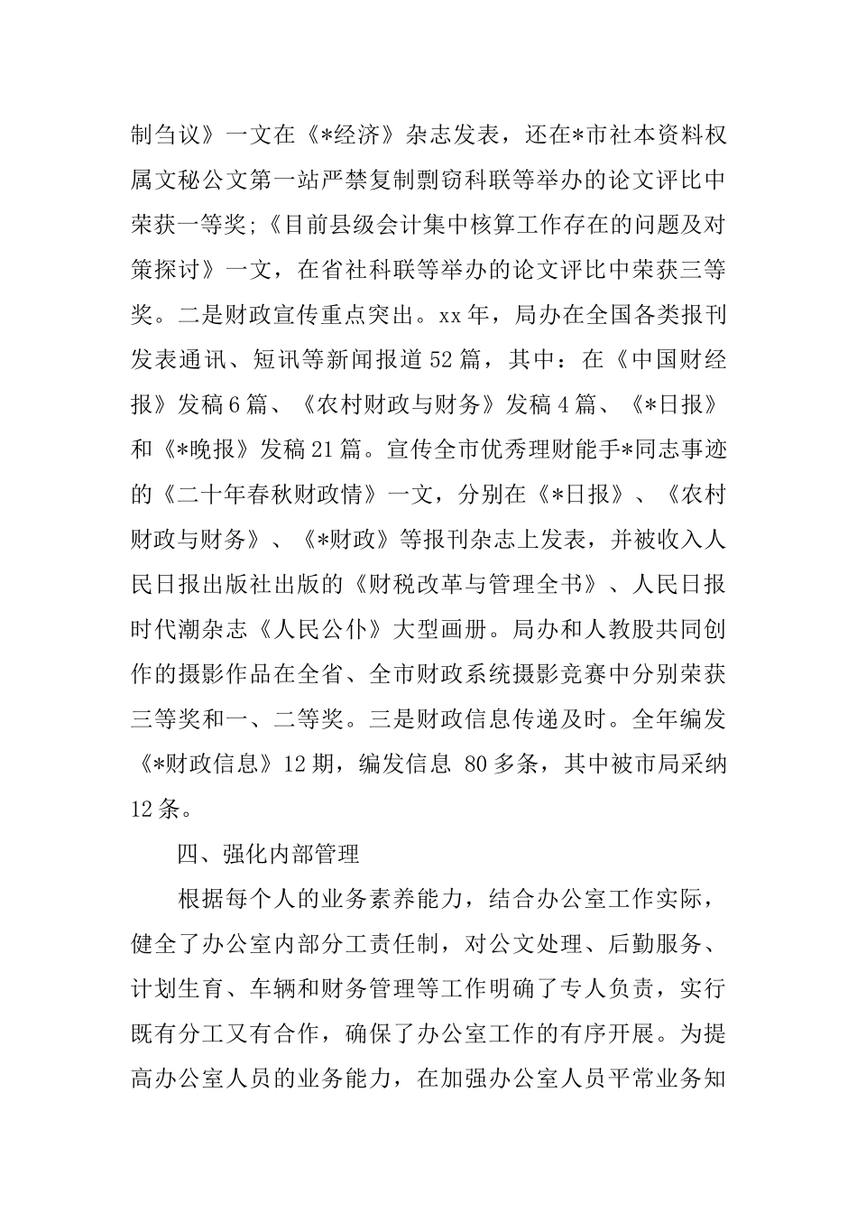 2024财政局办公室工作总结范文_第3页