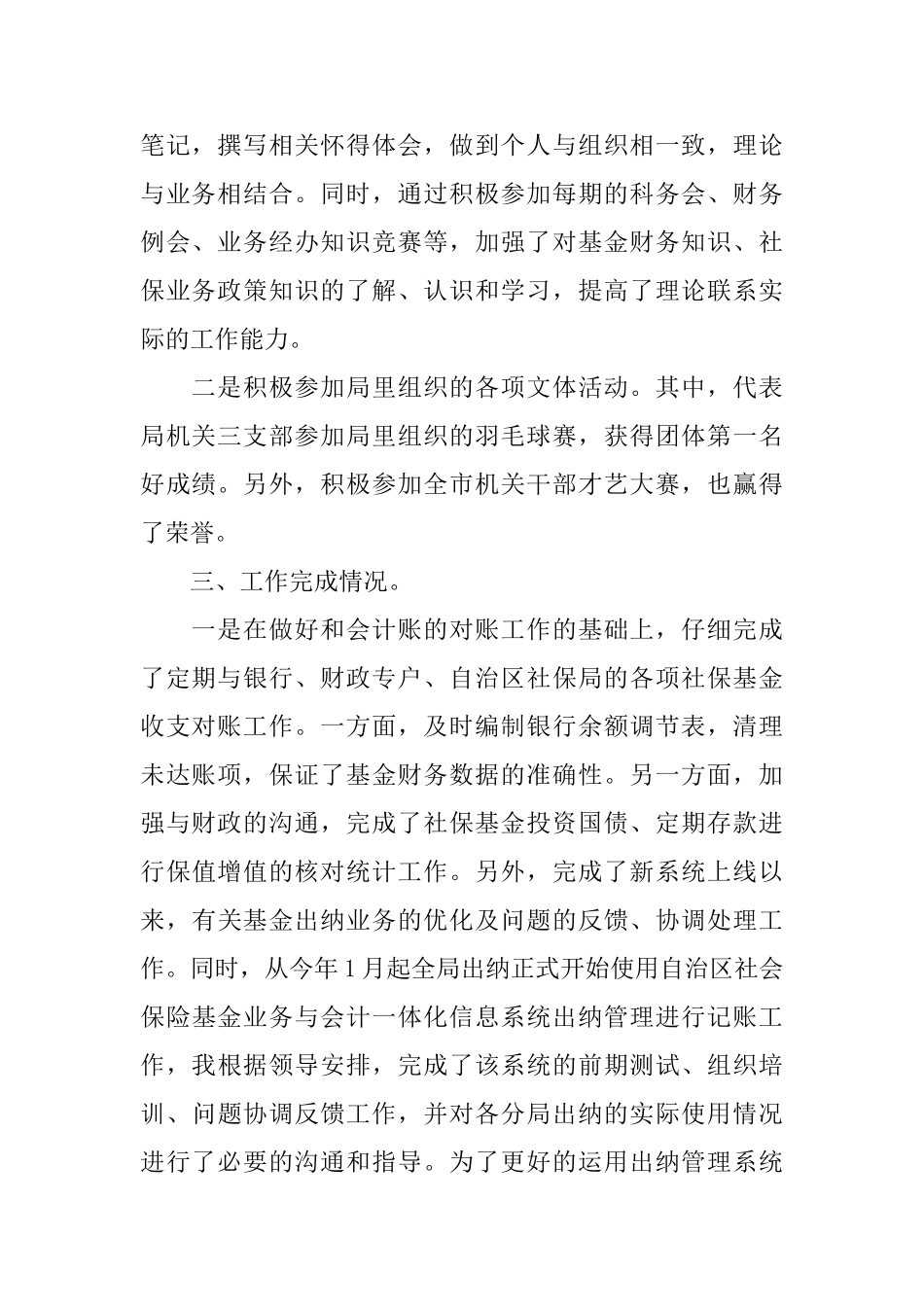 2024财顾问年度总结「优秀」_第2页